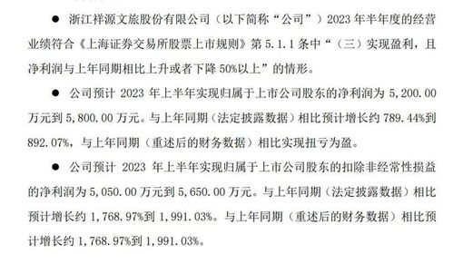 文旅惠评丨祥源文旅加速聚焦文旅主业 出入境旅游市场稳步回升